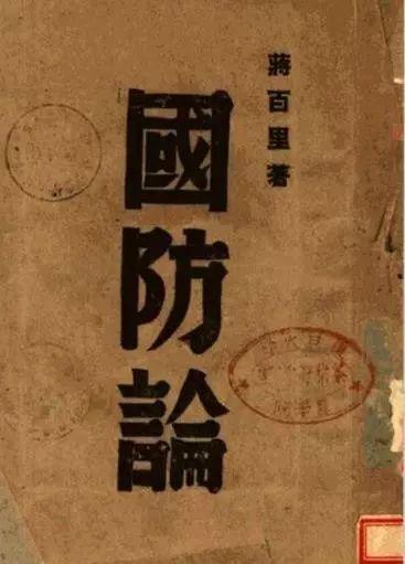 抗日名将蒋百里生平简介