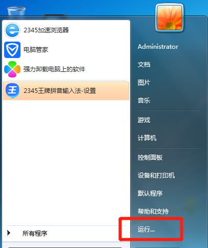 电脑系统命令提示符怎么打开方法