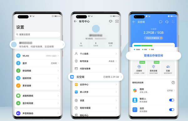 华为手机云空间不足怎么清理空间