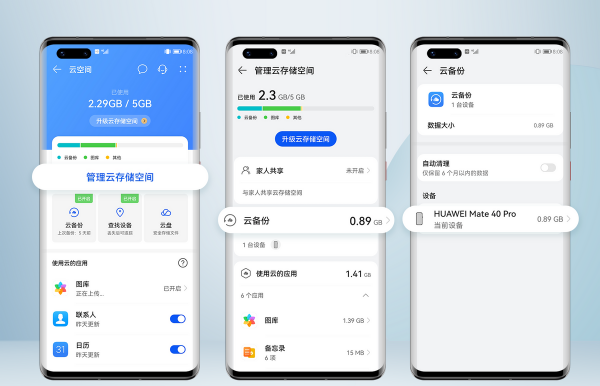 华为手机云空间不足怎么清理空间