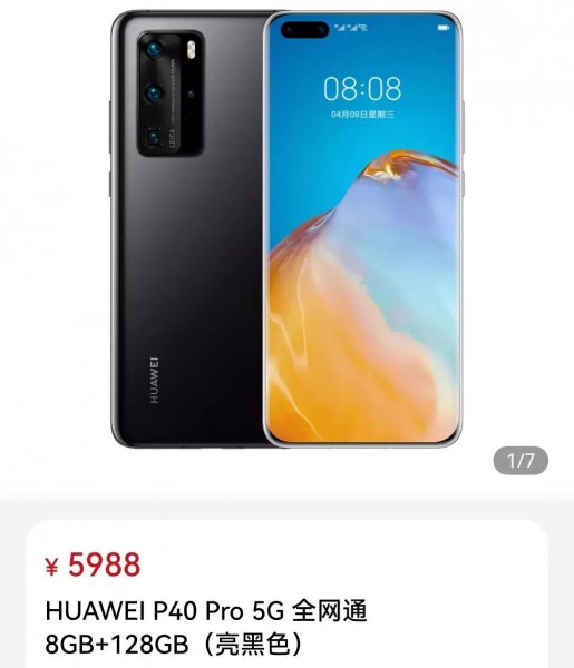 华为p40pro什么时候上市的