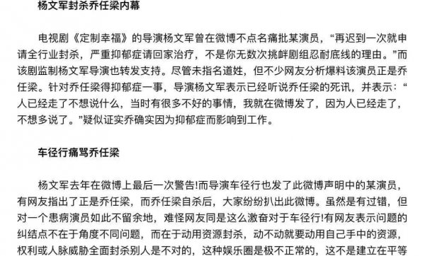 乔任梁事件是怎么回事