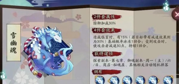 阴阳师雪女御魂保姆级搭配