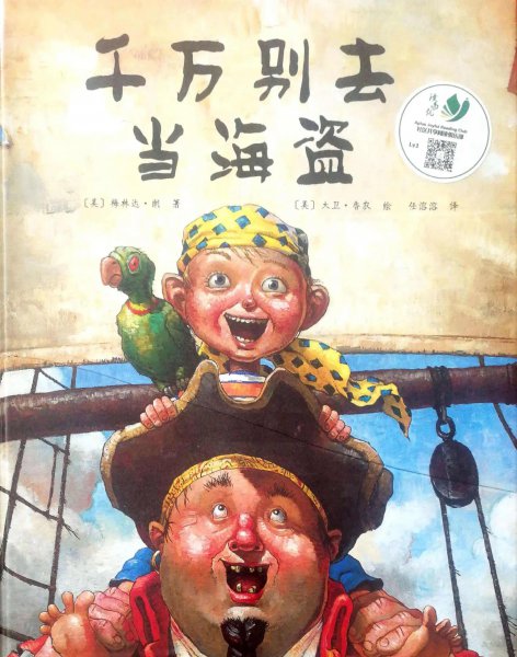幼儿园必读的十大经典绘本故事