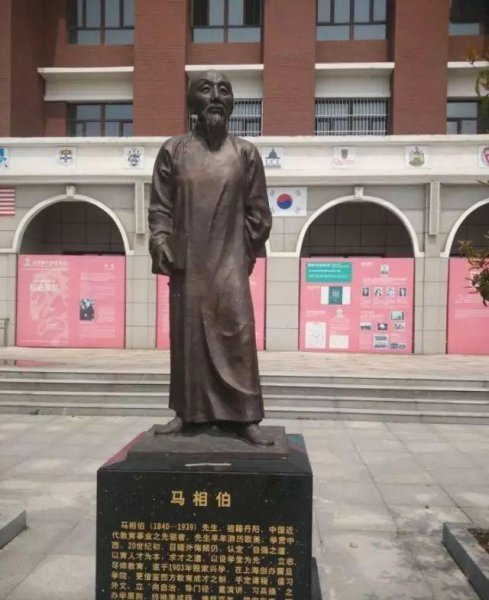 马相伯的生平及其贡献