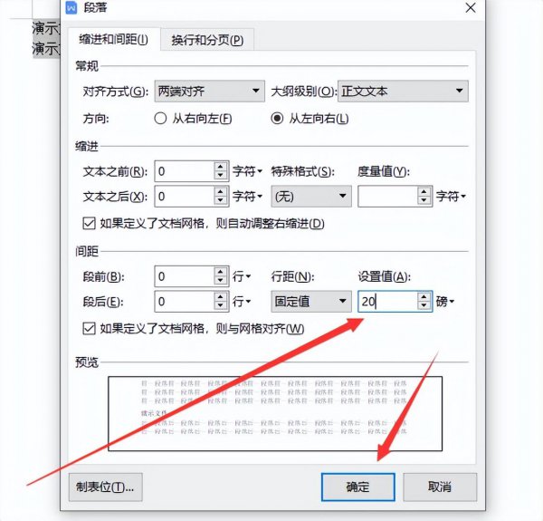 行距20磅在哪里设置