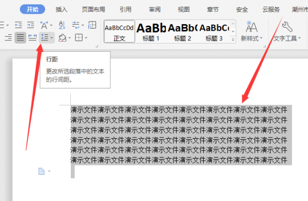 行距20磅在哪里设置