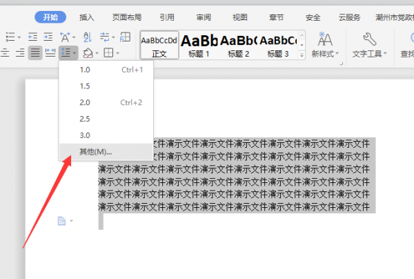 行距20磅在哪里设置