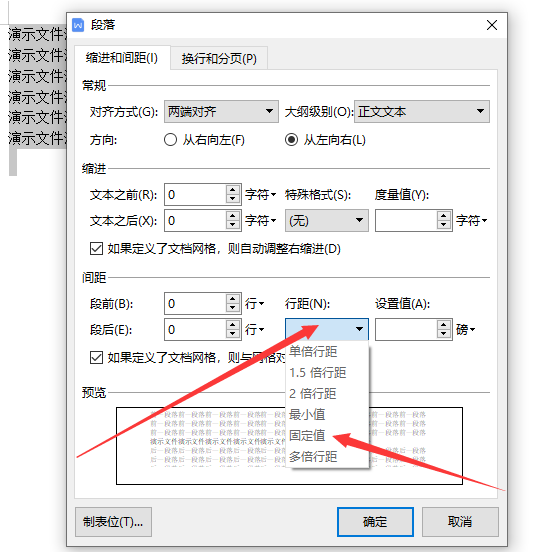 行距20磅在哪里设置
