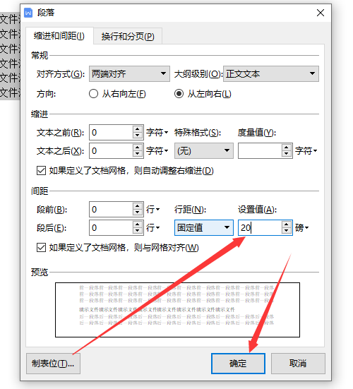 行距20磅在哪里设置