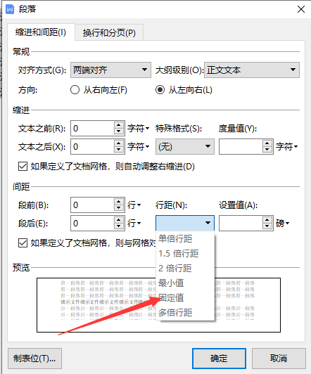 行距20磅在哪里设置