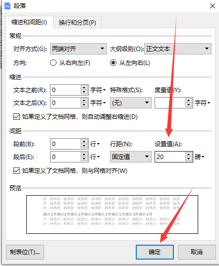 行距20磅在哪里设置