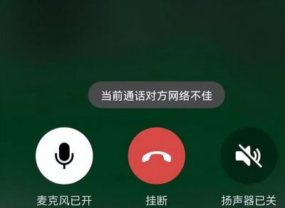 微信语音忙线中是什么情况 聊天中对方正忙的含义及原因