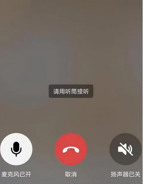 微信语音忙线中是什么情况