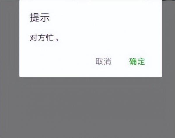 微信语音忙线中是什么情况