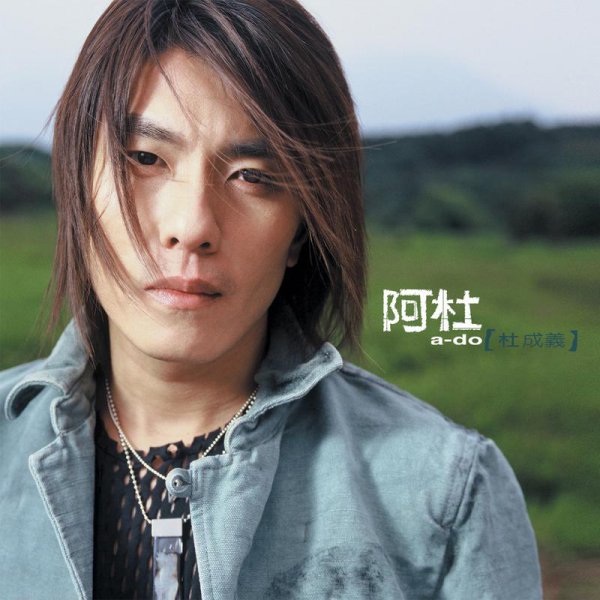 阿杜现在的情况怎么样了