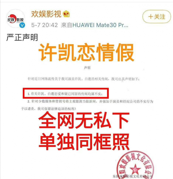 白鹿和许凯是情侣吗