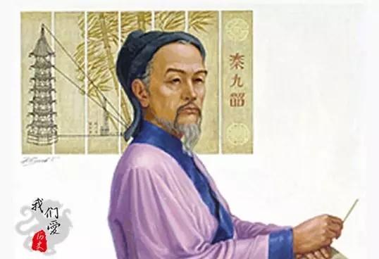 秦九韶的生平经历及数学成就简介