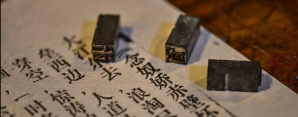 活字印刷术是谁发明的