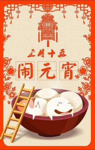 元宵节有哪些民间风俗 元宵节的传统习俗及寓意介绍