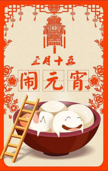 元宵节有哪些民间风俗