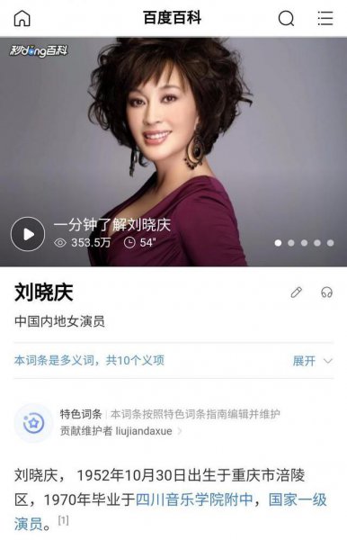 演的武则天的刘晓庆多少岁数