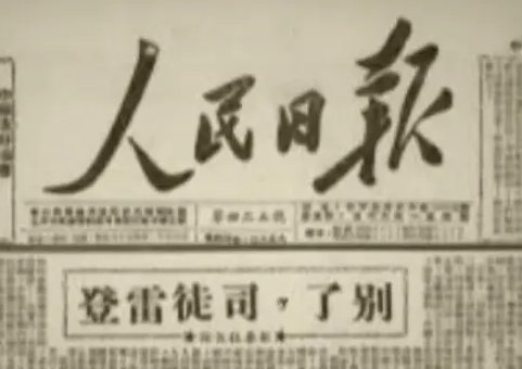 司徒雷登是好人吗