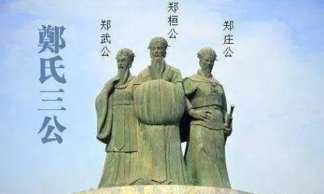 郑庄公是个怎样的人