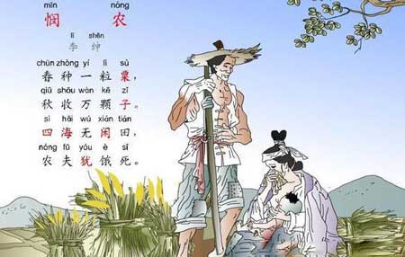 李绅浪费粮食是真的吗