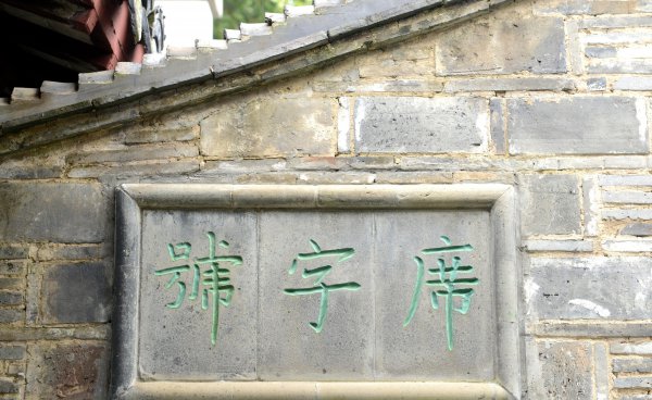 江南贡院在哪里的地方