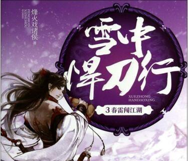 雪中悍刀行靖安王妃身份