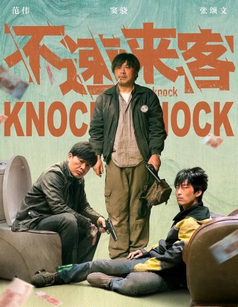 范伟主演的电视剧有哪些知名的