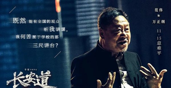 范伟主演的电视剧有哪些知名的