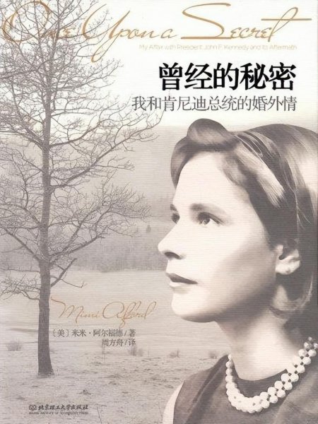 2003年肯尼迪风流事件的始末曝光
