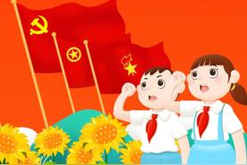 红领巾代表着什么含义