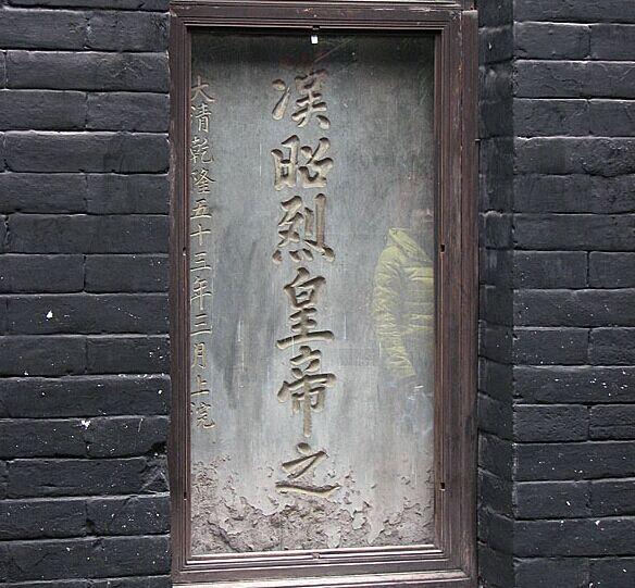 刘备墓在哪里