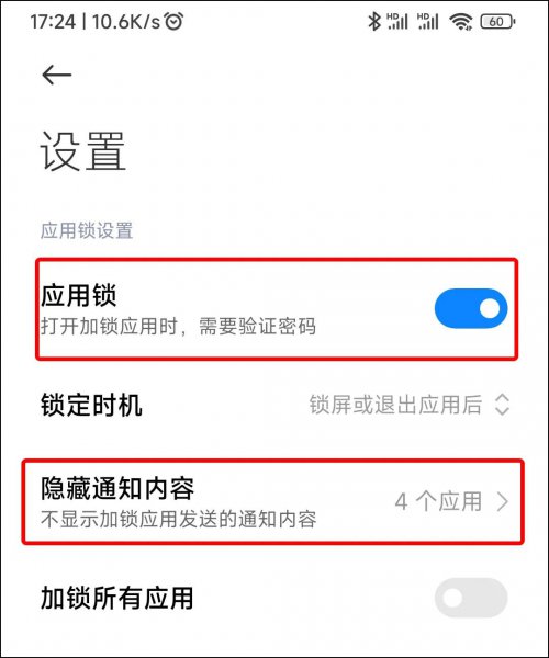 微信怎么设置密码锁屏不让别人看