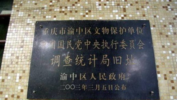 军统和中统的区别在哪里