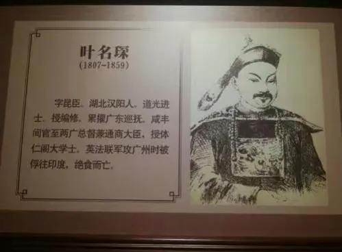 叶名琛六不总督简介
