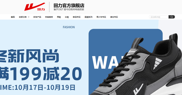 中国运动鞋十大名牌