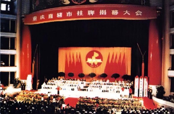 重庆是什么时候成为直辖市的