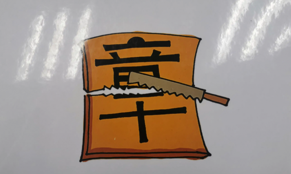 南辕北辙是什么意思