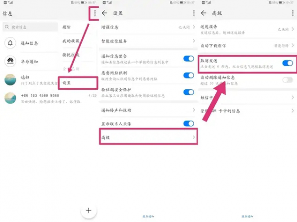 手机短信发错了咋撤回