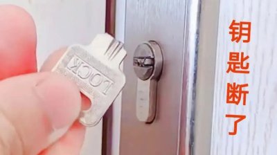 防盗门钥匙拔不出来怎么办 钥匙断在锁芯里取不出来咋办
