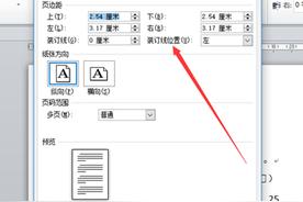 word文档页边距是什么意思