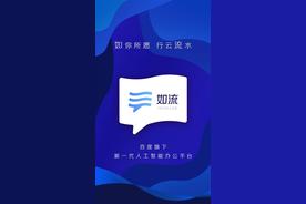 如流是干什么的