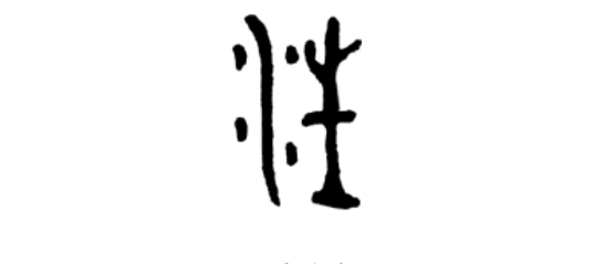 姓汪的历史和现状