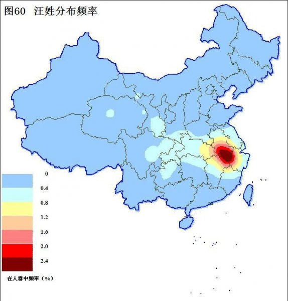 姓汪的历史和现状