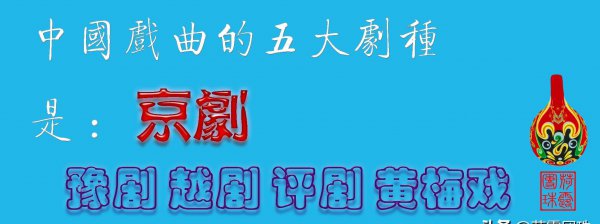 中国五大剧种分别是哪五种