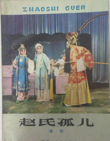 秦腔十大经典剧目